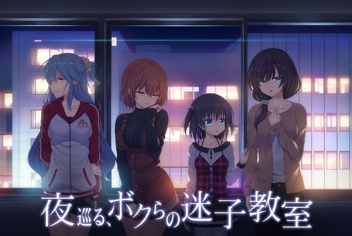 【PC/PE/汉化】夜晚，徘徊在我们的辅导教室 – 夜巡る、ボクらの迷子教室-TouchGAL