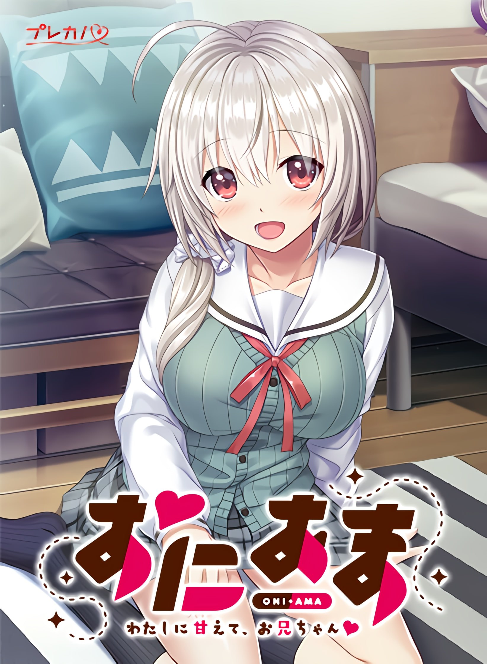 【PC/汉化】请更多的依赖我吧，哥哥！-おにあまわたしに甘えて、お兄ちゃん-TouchGAL