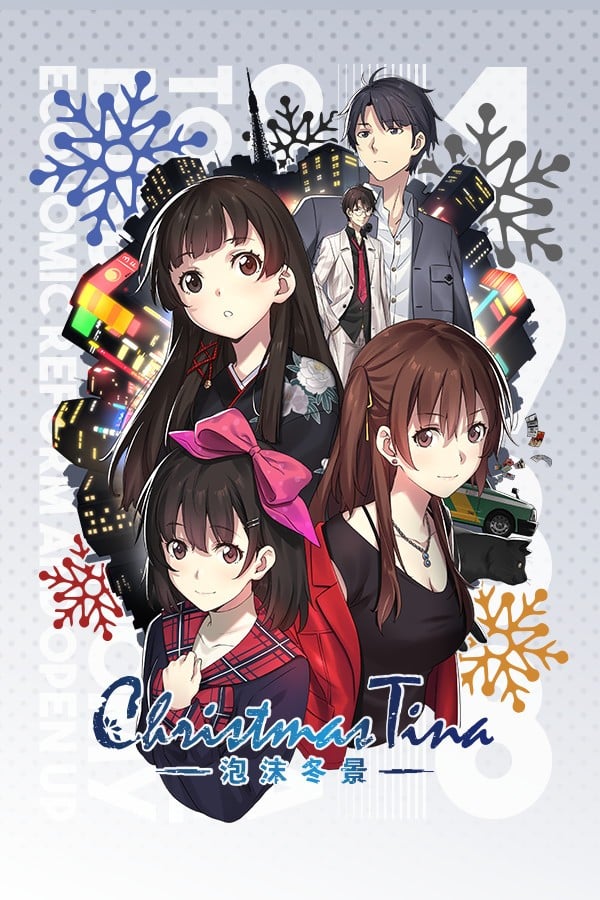 【PC/汉化】Christmas Tina -泡沫冬景--TouchGAL