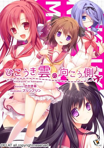 【PC/PE/汉化】航迹云的彼方 – ひこうき雲の向こう側-TouchGAL