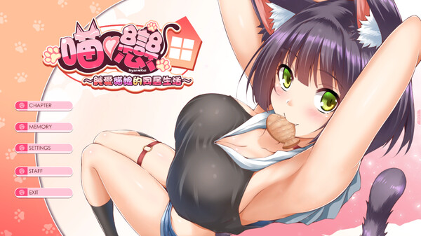 图片[1]-【PC/汉化】纯爱猫娘的同居生活 – ニャン♥️コイ〜純愛猫娘と同棲生活〜-TouchGAL