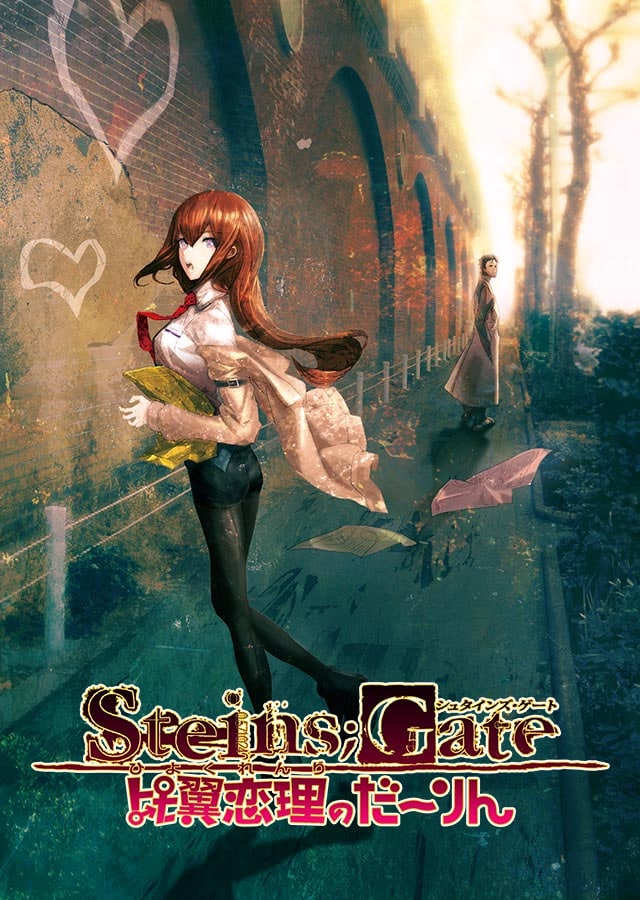 【PC/PE/汉化】命运石之门 比翼恋理的爱人 – STEINS;GATE 比翼恋理のだーりん-TouchGAL