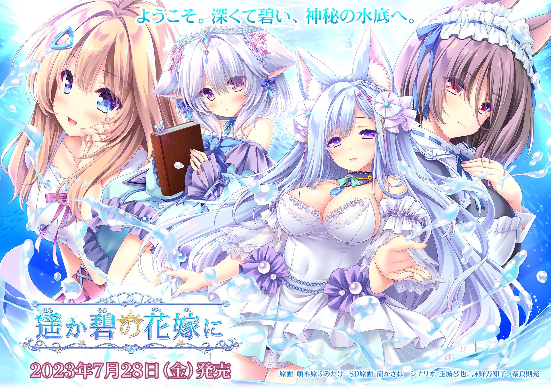 【PC/汉化】献给蔚蓝之海的新娘 – 遥か碧の花嫁に-TouchGAL