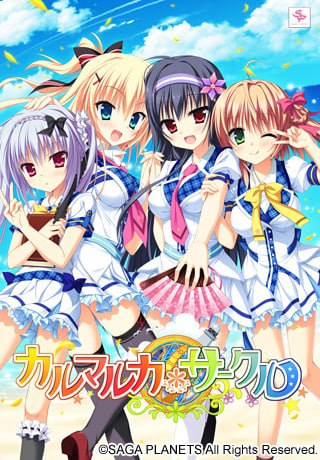 【PC/汉化】卡卢玛卢卡＊同好会 – カルマルカ*サークル-TouchGAL