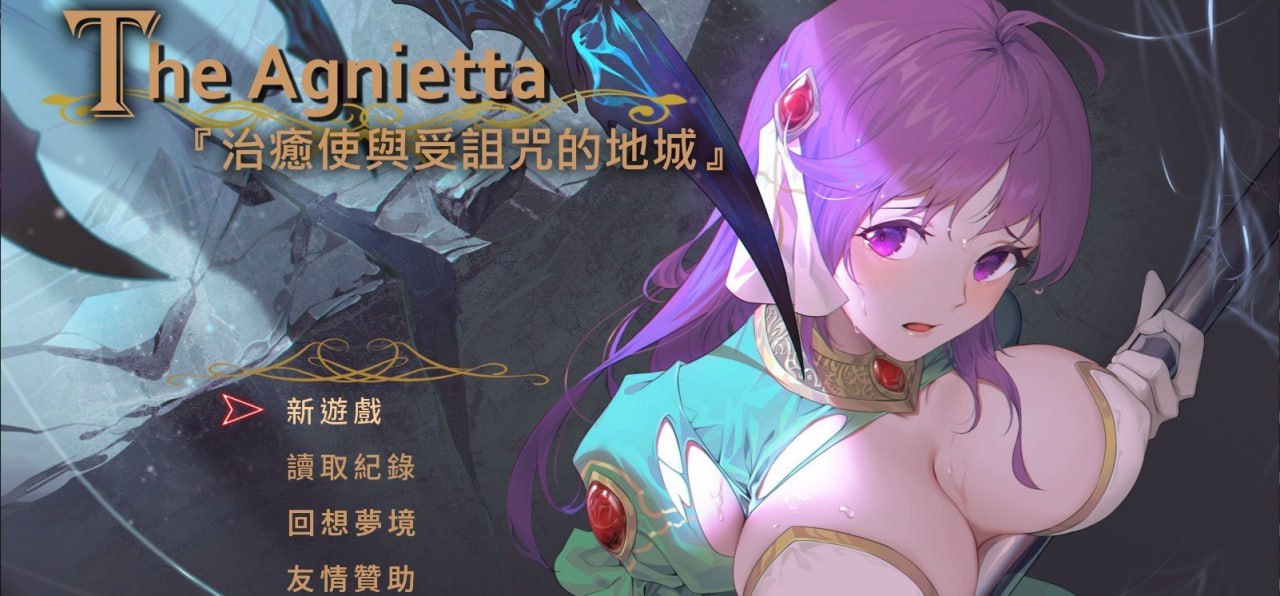 【PC/汉化】The Agnietta ~治愈使与受诅咒的地城~-TouchGAL