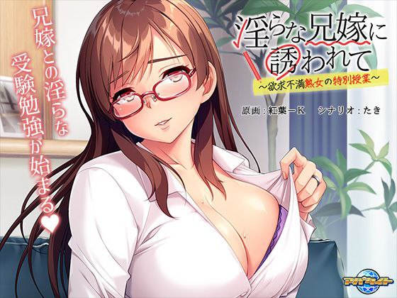 【PC/PE/汉化】淫らな兄嫁に誘われて～欲求不満熟女の特別授業～-TouchGAL