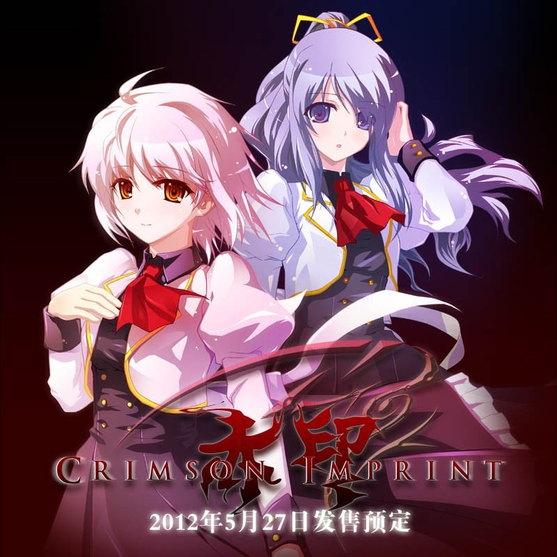 【PC/PE/中文】赤印 – Vermeil Prologue: Crimson Imprint-TouchGAL