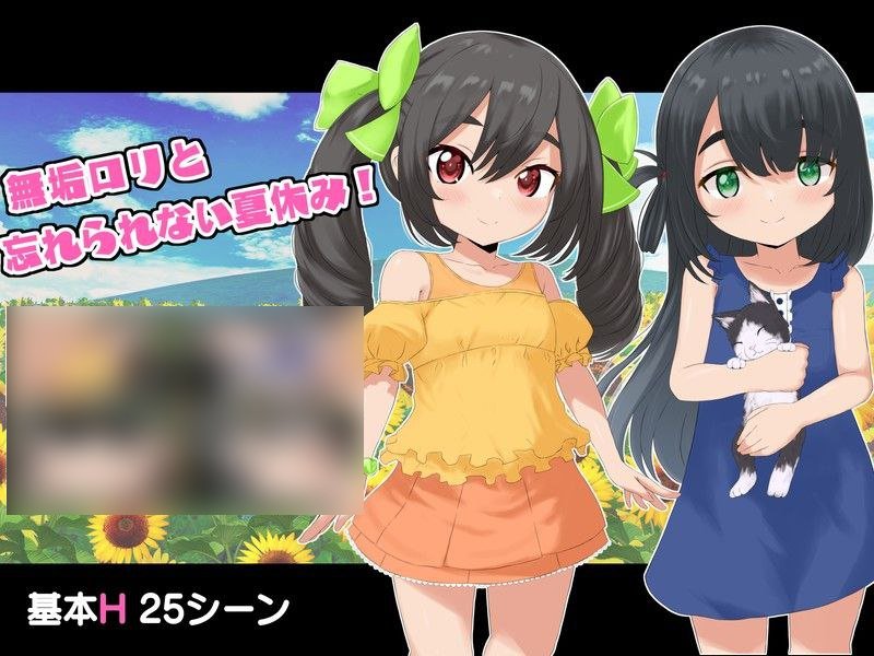 【PC/PE/汉化】清纯少女的暑假 – 無垢な少女の夏休み-TouchGAL