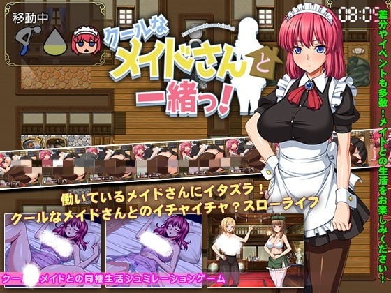 【PC/PE/汉化】与高冷女仆小姐的甜蜜生活！ – クールなメイドさんと一緒っ!-TouchGAL