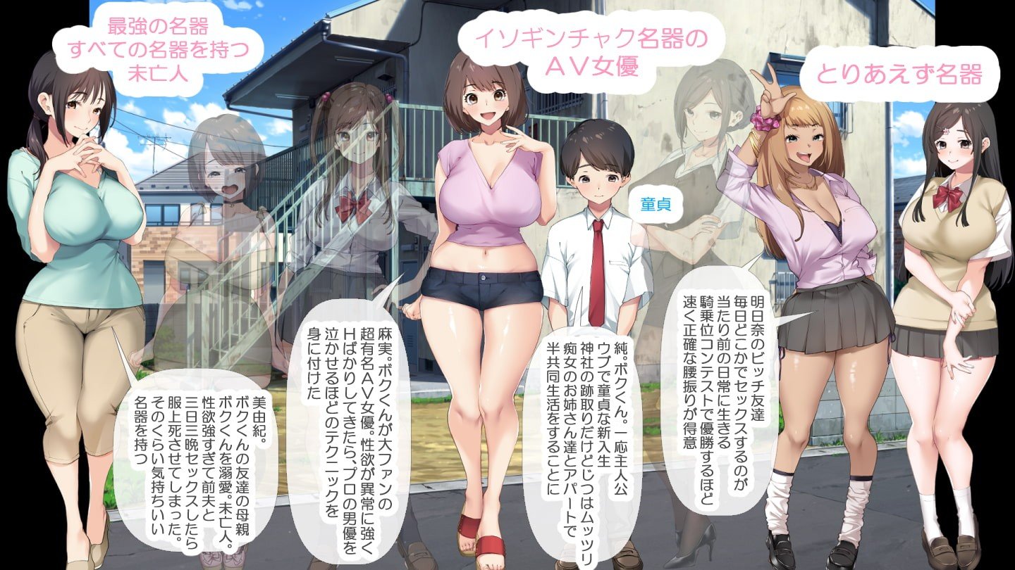 【PC/汉化】少年和痴女姐姐们的幸福公寓同居性活 – 少年と痴女おねえさん達の幸せHなアパート暮らしリメイク-TouchGAL