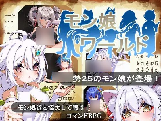 【PC/PE/汉化】魔物娘世界 – モン娘ワールド-TouchGAL