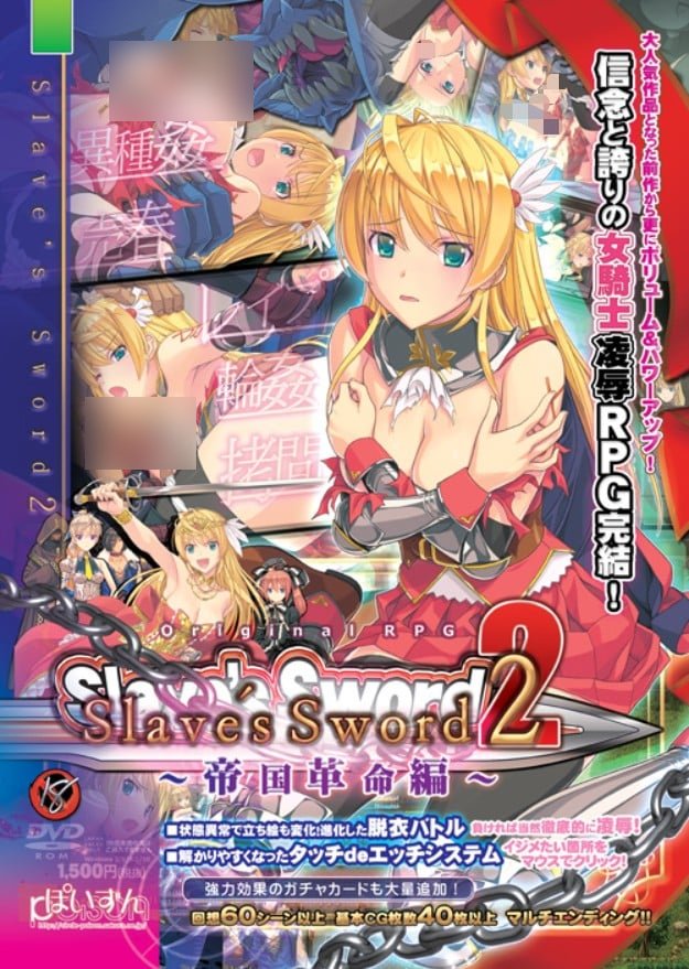 【PC/PE/汉化】奴隶之剑 – Slave’s Sword 2～帝国革命編～-TouchGAL