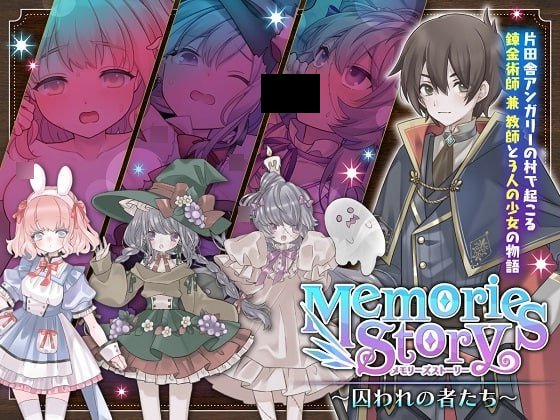 【PC/生肉】Memories Story～囚われの者たち～-TouchGAL