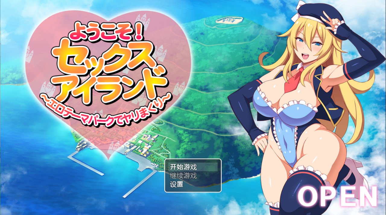 【PC/PE/汉化】欢迎来到~性爱岛！ – ようこそ！セックスアイランド-TouchGAL