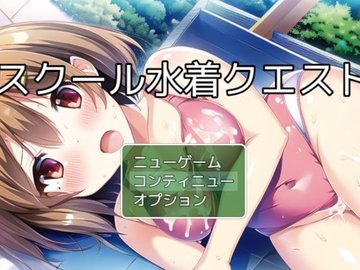 【PC/汉化】スクール水着クエスト チャタレイの町を解放しろ編-TouchGAL