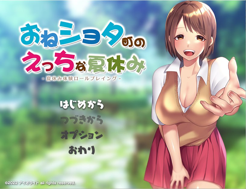 【PC/PE/汉化】小镇生态夏日假期 – おねショタ町のえっちな夏休み-TouchGAL