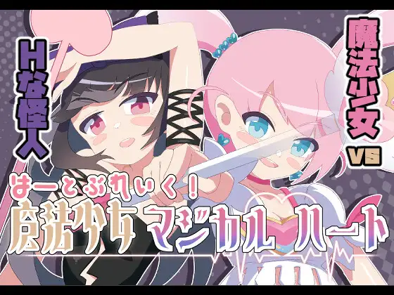 【PC/汉化】魔法少女マジカルハート-TouchGAL