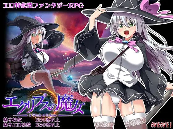 【PC/汉化】月蚀之魔女 – エクリプスの魔女-TouchGAL