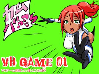 【PC/汉化】VHゲーム01-TouchGAL