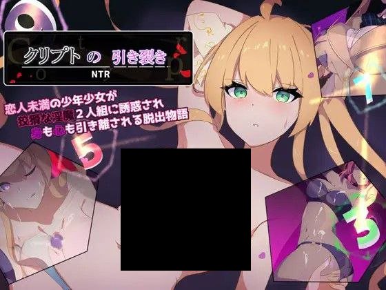 【PC/PE/汉化】NTR 隐秘心中深处的裂痕 – クリプトの引き裂き-TouchGAL