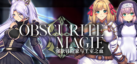 【PC/PE/汉化】OBSCURITE MAGIE ～ 强欲冒险家与王室之血-TouchGAL