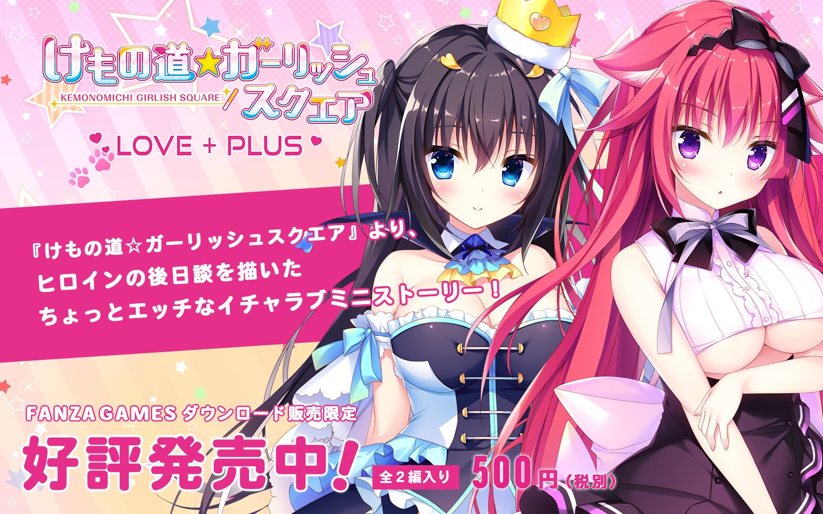 【PC/汉化】兽娘道☆GirlishSquare LOVE+PLUS - けもの道☆ガーリッシュスクエア LOVE+PLUS-TouchGAL