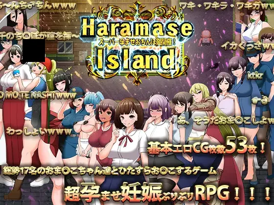 【PC/汉化】孕育岛 – HaramaseIsland-TouchGAL