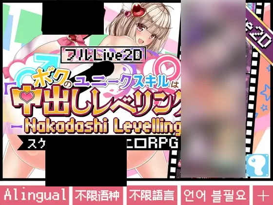 【PC/汉化】ボクのユニークスキルは「中出しレベリング」～ -Nakadashi levelling--TouchGAL