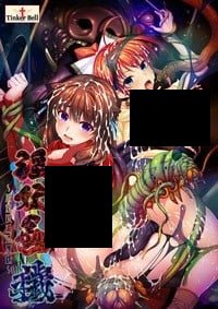 【PC/汉化】淫妖蟲 穢 ～凌蝕桃源退魔録～-TouchGAL