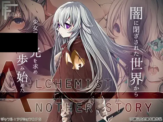 【PC/PE/汉化】不一样的炼金术师 – AlchemistーAnother storyー-TouchGAL