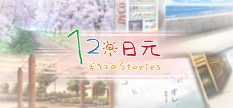 【PC/PE/汉化】120日元 – 120円-TouchGAL