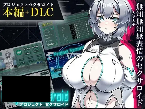 【PC/PE/生肉】Project Sexaroid バンドルパック-TouchGAL