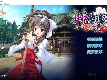 图片[1]-【PC/汉化】神乐黎明记 第1-24作-TouchGAL