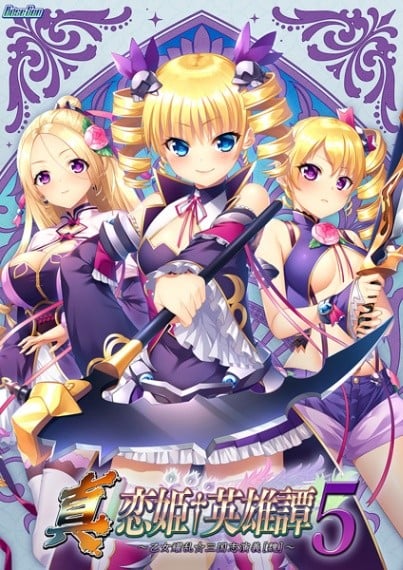 【PC/汉化】真・恋姫†英雄譚５ ～乙女耀乱☆三国志演義［魏］～-TouchGAL