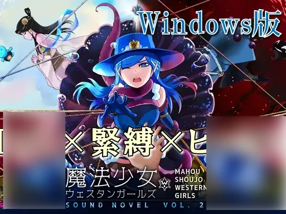 【PC/汉化】魔法少女西部girl~深海的泡沫公主 – 魔法少女ウェスタンガールズ サウンドノベル-TouchGAL