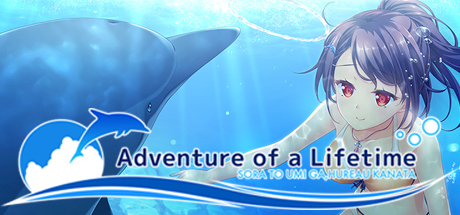 【PC/汉化】碧海晴空、彼岸相连 – 空と海が、ふれあう彼方 Adventure of a Lifetime-TouchGAL