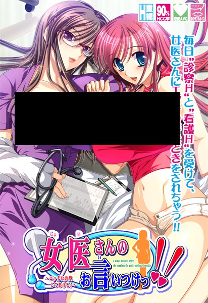 【PC/生肉】女医さんのお言いつけっ!!～エッチな診察してあげる♪～-TouchGAL