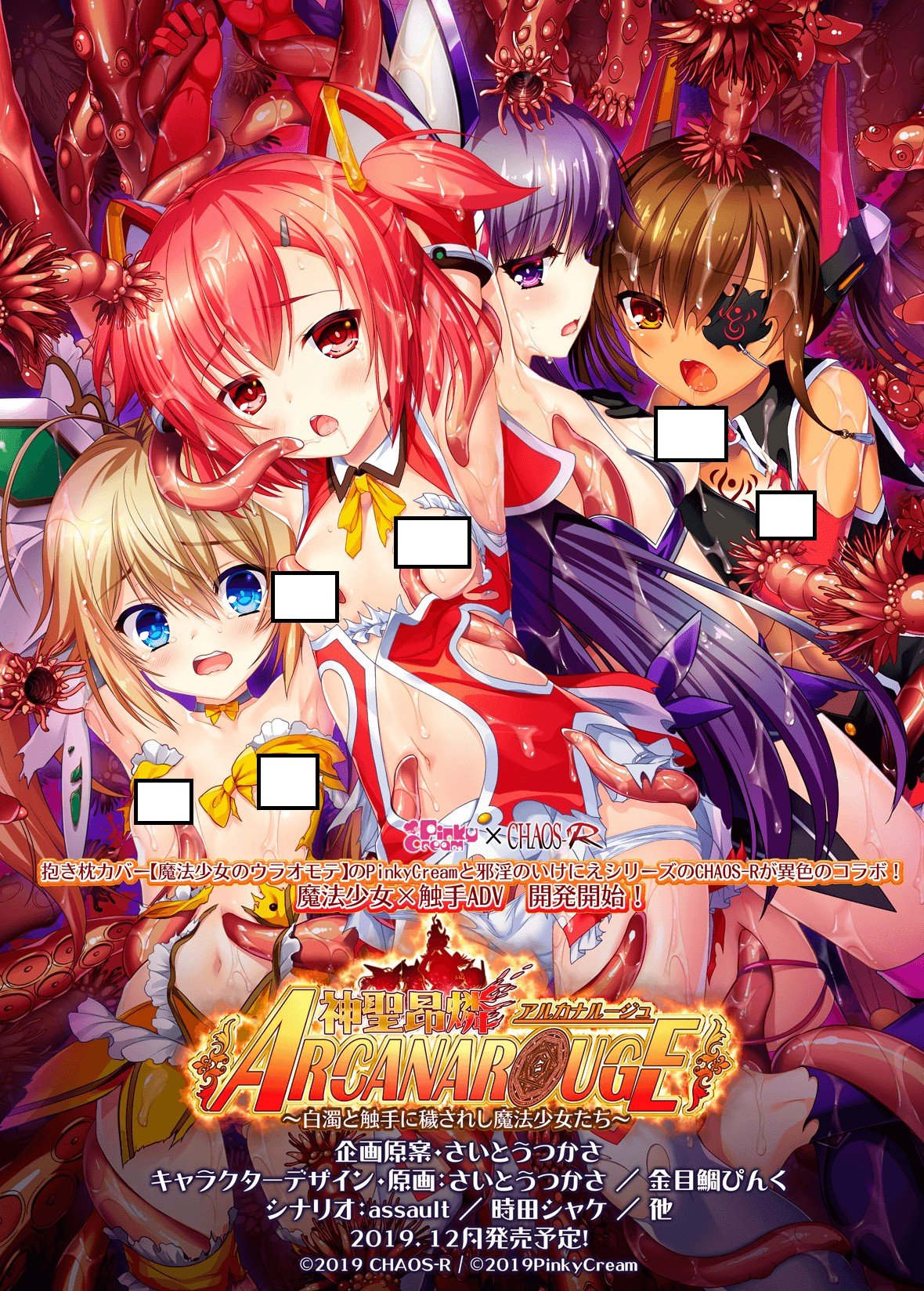 【PC/生肉】神聖昂燐アルカナルージュ～白濁と触手に穢されし魔法少女たち～-TouchGAL