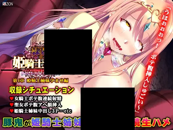 【PC/生肉】隷属の姫騎士姉妹 第4章 姫騎士姉妹孕ませ編-TouchGAL