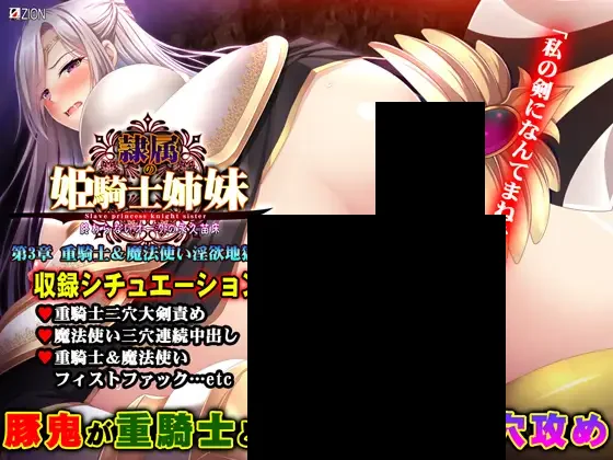 【PC/生肉】隷属の姫騎士姉妹 第3章 重騎士＆魔法使い淫欲地獄編-TouchGAL