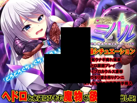 【PC/生肉】魔法少女ミハル 第3章 水中永久産卵編-TouchGAL