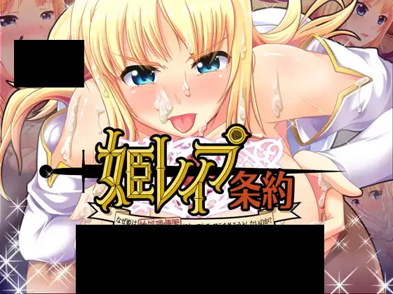 【PC/生肉】姫レイプ条約 ～なぜ姫は性処理便器になってもティアラを外そうとしないのか?-TouchGAL