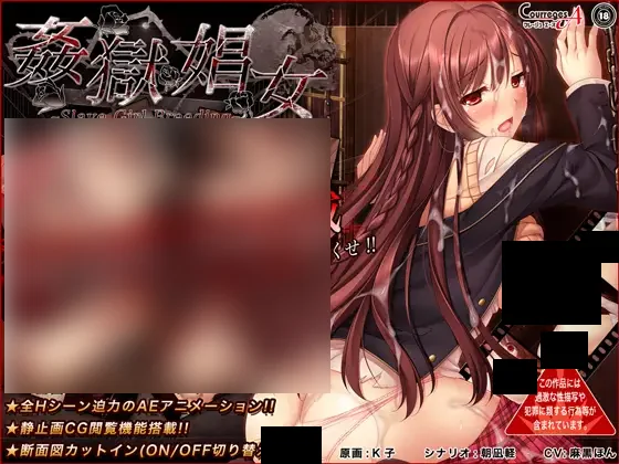 【PC/汉化】奸狱娼女 – 姦獄娼女 ～Slave Girl Breeding～-TouchGAL