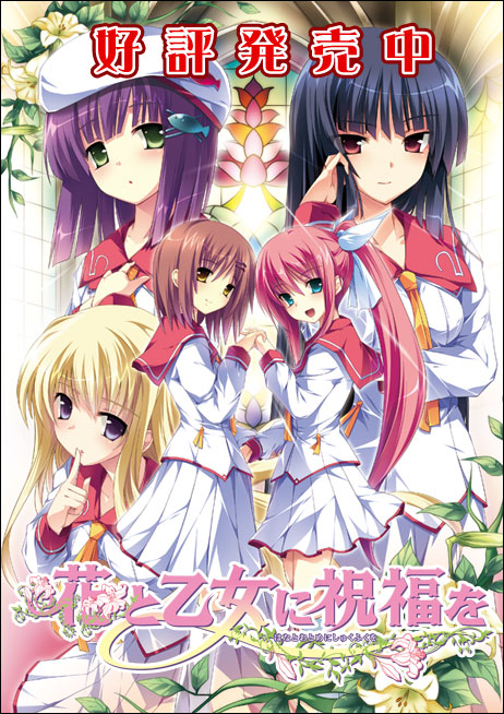 【PC/汉化】花与少女的祝福 – 花と乙女に祝福を-TouchGAL