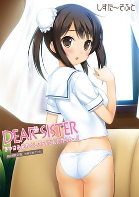 【PC/汉化】Dear Sister～真由是只属于哥哥的东西哦！！ -ディアシスター ～まゆはお兄ちゃんのモノなんだからねっ!!-TouchGAL