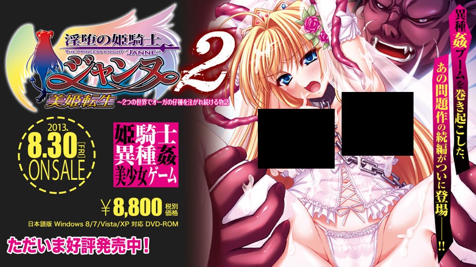 【PC/生肉】淫堕の姫騎士ジャンヌ2～美姫転生～ 2つの世界でオーガの仔種を注がれ続ける物語～-TouchGAL