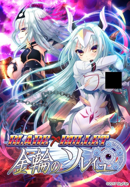 【PC/汉化】金轮的日芒 – BLADE×BULLET 金輪のソレイユ-TouchGAL