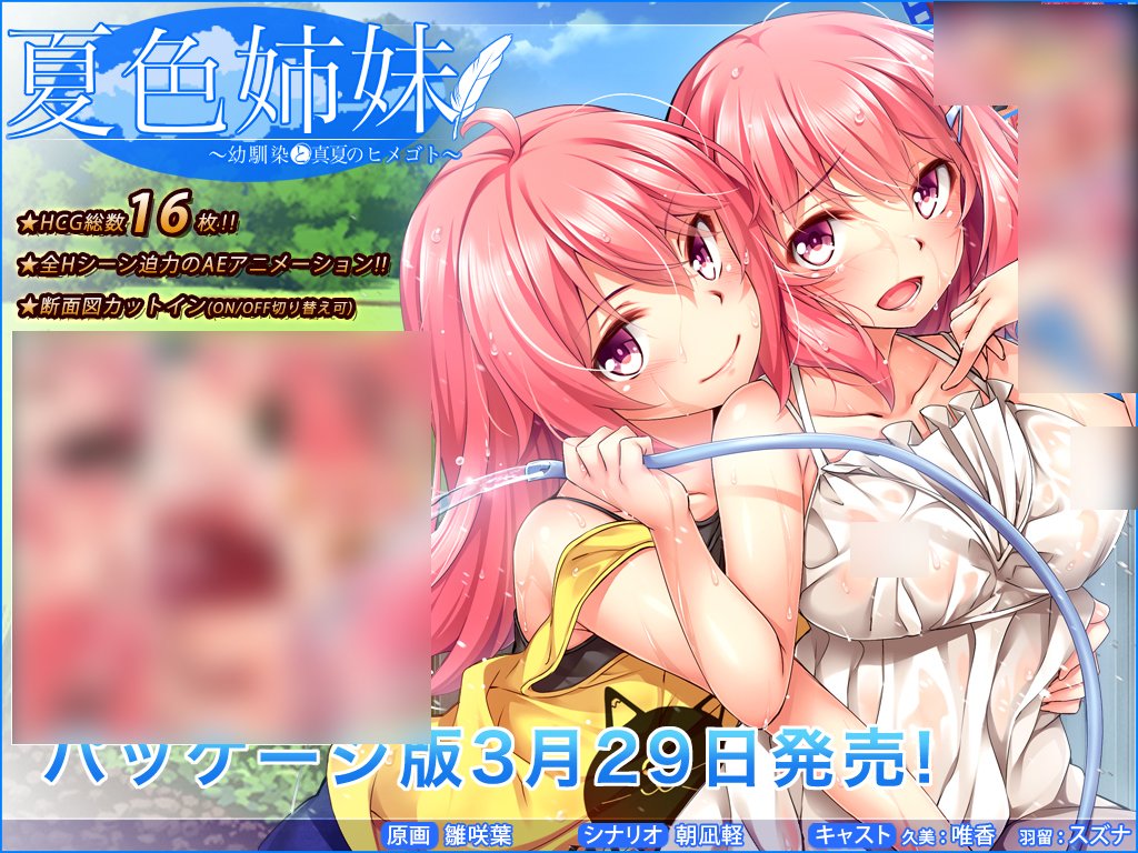 【PC/汉化】夏色姉妹～幼馴染と真夏のヒメゴト～-TouchGAL