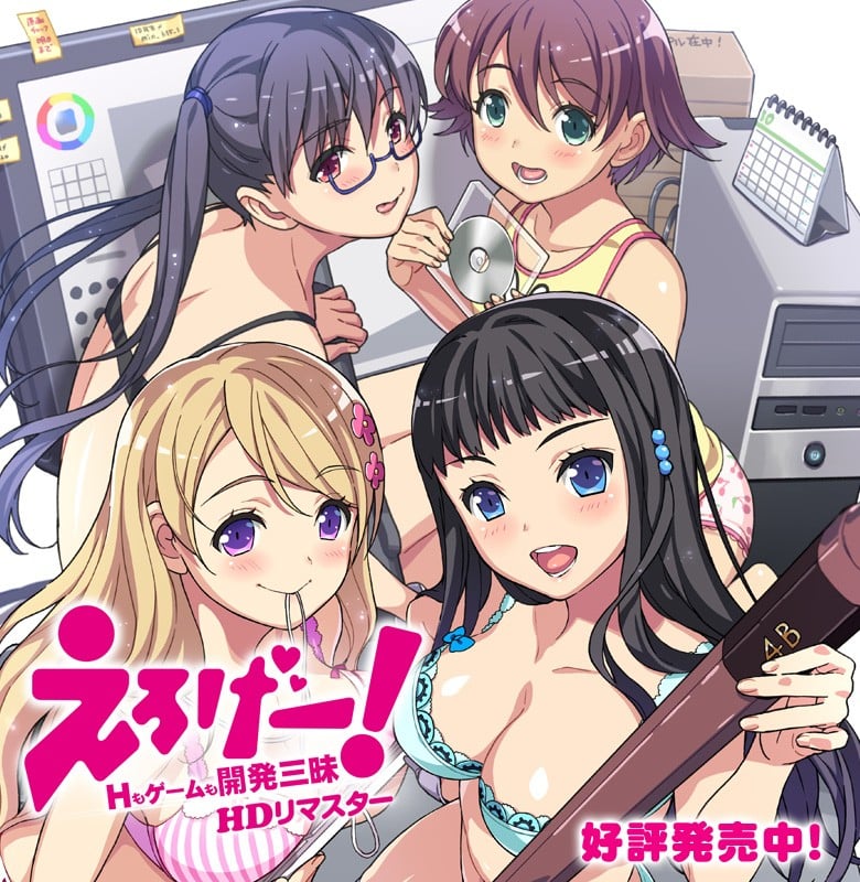 【PC/生肉】えろげー！～Hもゲームも開発三昧～-TouchGAL