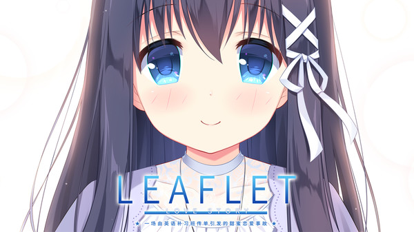 【PC/中文】Leaflet Love Story-TouchGAL